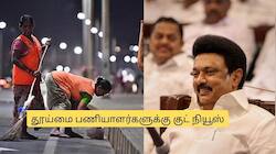 தூய்மை பணியாளர்களுக்கு சப்ரைஸ்.. தமிழக அரசின் குட் நியூஸ் இதோ