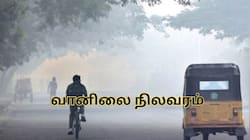 நடுங்க வைக்கும் குளிர்..  நீலகிரி, சேலம் உள்ளிட்ட மாவட்டங்களில்  வானிலை அப்டேட்