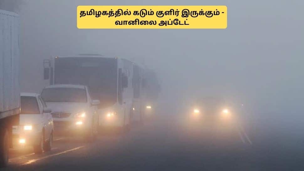 தமிழகத்தில் அடுத்த 4 நாட்களுக்கு வானிலை இப்படிதான்.. குளிர் வாட்டி வதைக்கும்! வானிலை மையம் அப்டேட்