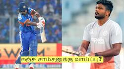சஞ்சு சாம்சனுக்கு வாய்ப்பு? கடைசி நிமிடத்தில் நடந்த மாற்றம்! ஏன் தெரியுமா?