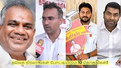 ஆதவ் முதல் புஸ்ஸி ஆனந்த் வரை! தவெக முக்கிய நிர்வாகிகள் போட்டியிடும் 10 தொகுதிகள்! 
