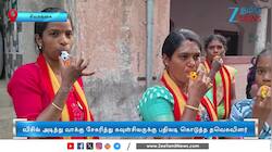 விசிலுக்கு தடை விதித்த திமுக கவுன்சிலர்: பதிலடி கொடுத்த தவெகவினர்!