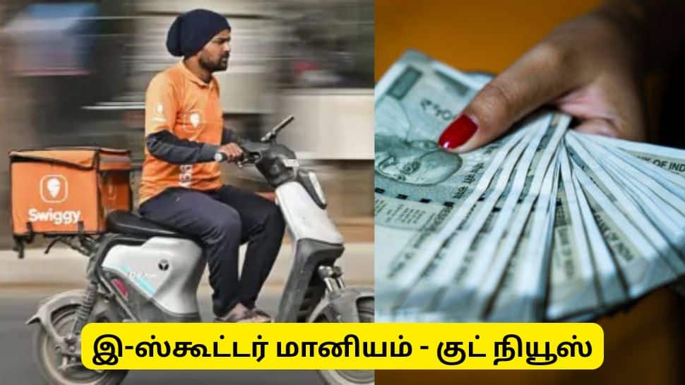 இ-ஸ்கூட்டர் வாங்க ரூ.20,000 மானியம்! செங்கல்பட்டு ஆட்சியரின் மெகா அறிவிப்பு - விண்ணப்பிப்பது எப்படி?