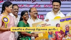 மகளிர் உரிமைத் தொகை ரூ.2,000 ஆக உயர்வு.. முதல்வர் ஸ்டாலின் வெளியிட்ட குட் நியூஸ்!