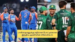 IND vs PAK: இந்தியா பிளேயிங் 11.. அபிஷேக் சர்மா விலகல்.. சம்சனும் இ்ல்லை