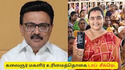கலைஞர் மகளிர் உரிமைத்தொகை : மத்திய அரசின் சூழ்ச்சி! முதலமைச்சர் சொன்ன டாப் சீக்ரெட்