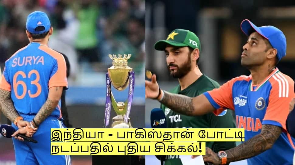 இந்தியா - பாகிஸ்தான் போட்டி நடப்பதில் புதிய சிக்கல்! வெளியான முக்கிய அறிவிப்பு!