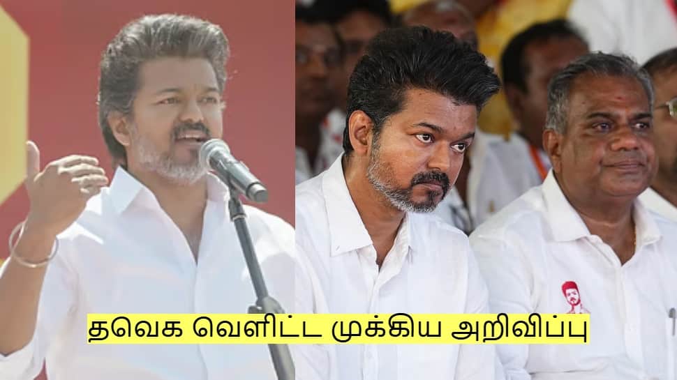 சேலத்தில் விஜய் பேசியதை தொடர்ந்து தவெக வெளிட்ட முக்கிய அறிவிப்பு!