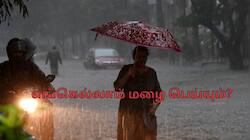 உருவாகிறது காற்றழுத்த தாழ்வு பகுதி! நாளை முதல் கொட்டும் மழை.. எங்கெல்லாம்? 