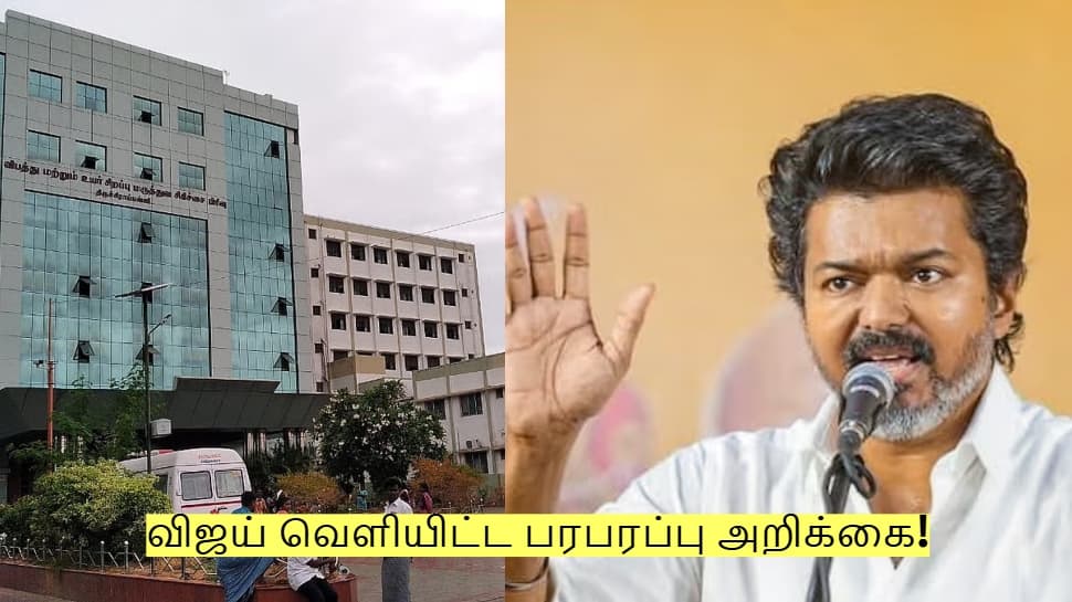 அனைத்து அரசு மருத்துவமனைகளிலும்... விஜய் வெளியிட்ட பரபரப்பு அறிக்கை!