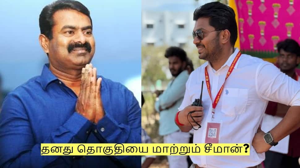 தனது தொகுதியை மாற்றும் சீமான்? ஆனாலும் வெற்றி பெறுவது சிரமம்!