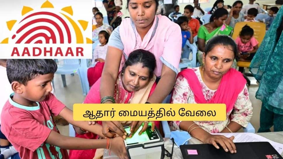 தேர்வு இல்லை! ஆதார் மையத்தில் 12ம் வகுப்பு படித்தவர்களுக்கு வேலை.. கைநிறைய சம்பளம் 