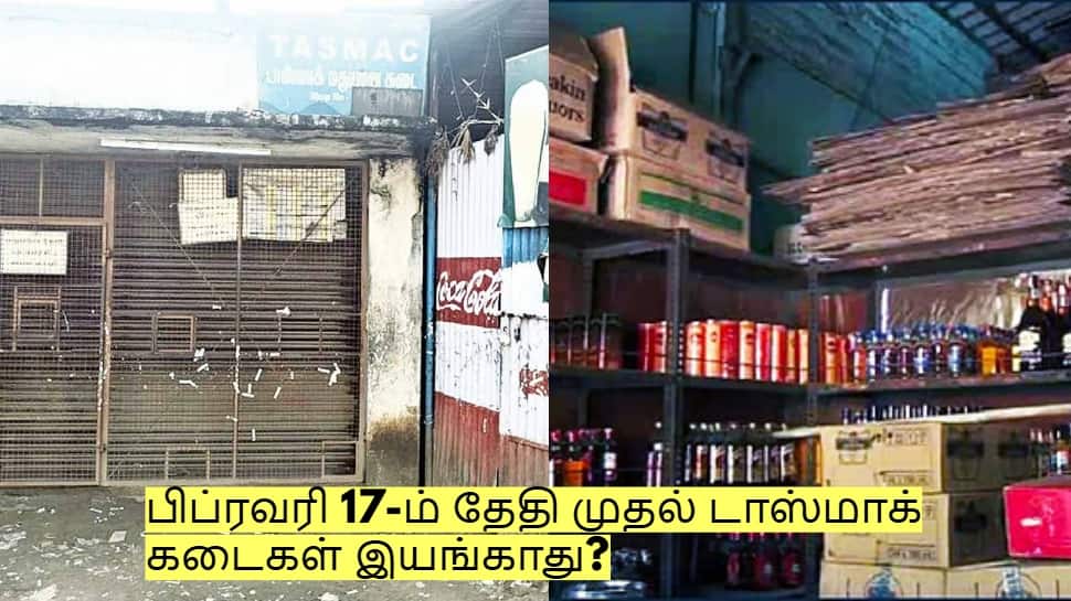 பிப்ரவரி 17-ம் தேதி முதல் டாஸ்மாக் கடைகள் இயங்காது? வெளியான முக்கிய அறிவிப்பு!
