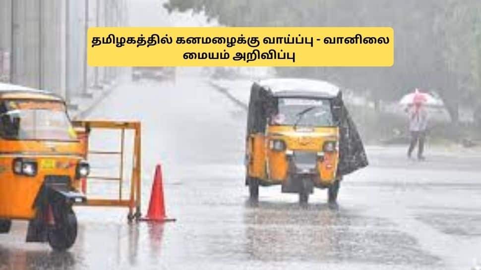 தமிழகத்தில் வெளுக்கப்போகும் கனமழை.. வானிலை மையம் கொடுத்த அலர்ட்! எங்கெல்லாம்?