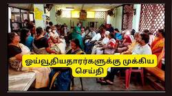 8வது ஊதியக்குழு: இந்த ஊழியர்களுக்கு ஓய்வூதிய திருத்தம் கிடையாதா?