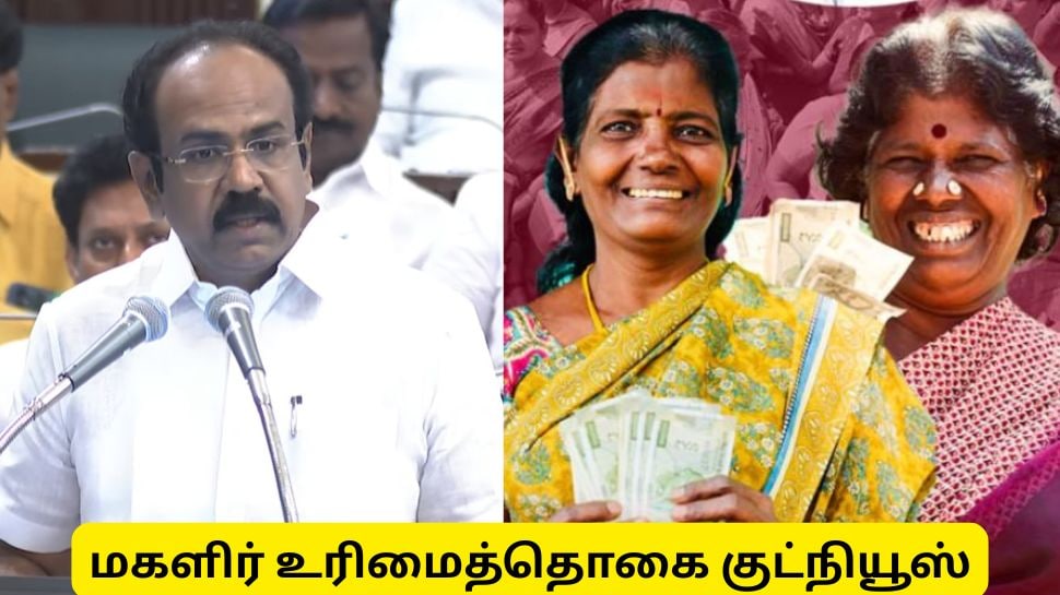கலைஞர் மகளிர் உரிமைத் தொகை திட்டம் நிறுத்தப்படாது! அமைச்சர் அதிரடி அறிவிப்பு