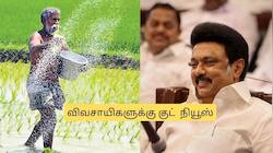 விவசாயிகளுக்கு ஜாக்பாட்! ரூ.4 லட்சம் ஊக்கத் தொகை.. தமிழக அரசின் குட் நியூஸ்.. எப்படி பெறுவது?
