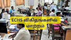 ECHS சிகிச்சை விகிதங்களில் பெரிய மாற்றம்: அரசு ஊழியர்களுக்கு அதிகரிக்கும் நன்மை