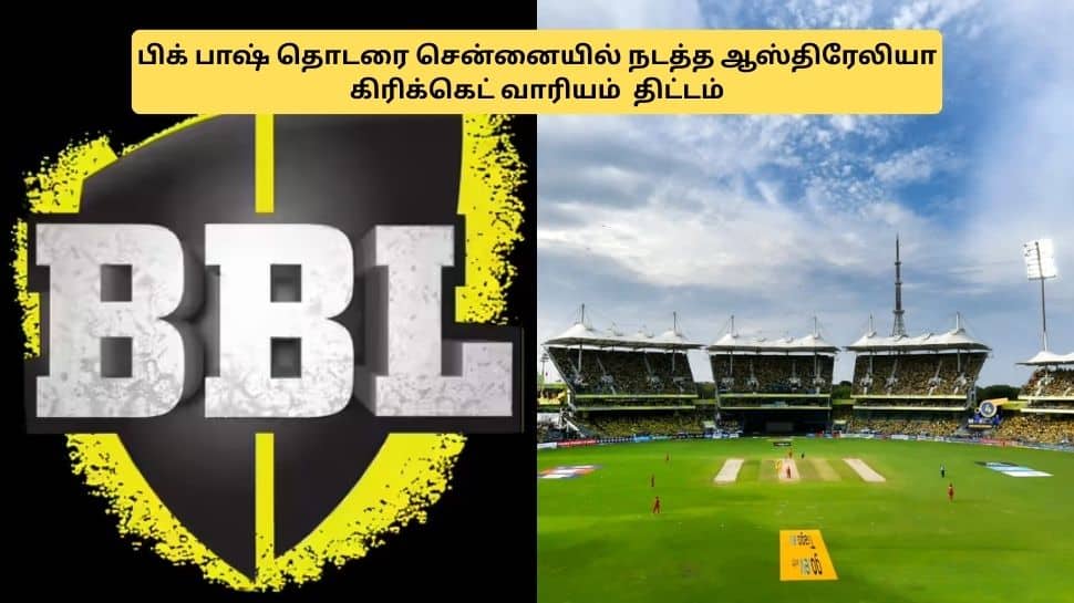Big Bash: சென்னையில் நடக்கப்போகும் பிக் பாஷ்? ஆஸ்திரேலியாவின் புதிய திட்டம்! பிசிசிஐயின் முடிவு என்ன?