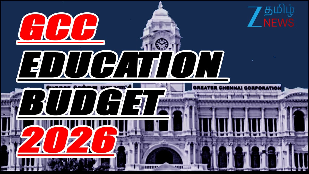 சென்னை மாநகராட்சி கல்வித்துறை பட்ஜெட் 2026: பள்ளி மாணவர்களுக்குக் காத்திருக்கும் ஜாக்பாட்!