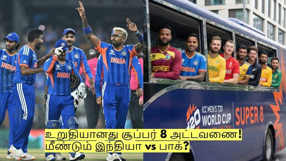 பாகிஸ்தான் வெற்றி! உறுதியானது சூப்பர் 8 அட்டவணை! மீண்டும் இந்தியா vs பாக்?