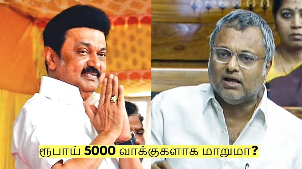 ரூபாய் 5000 வாக்குகளாக மாறுமா? கார்த்திக் சிதம்பரம் சொன்ன பதில்!