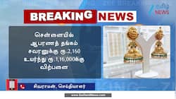 ஏற்றத்தை நோக்கி செல்லும் தங்கம், வெள்ளி விலை..இன்றைய விலை நிலவரம் என்ன?