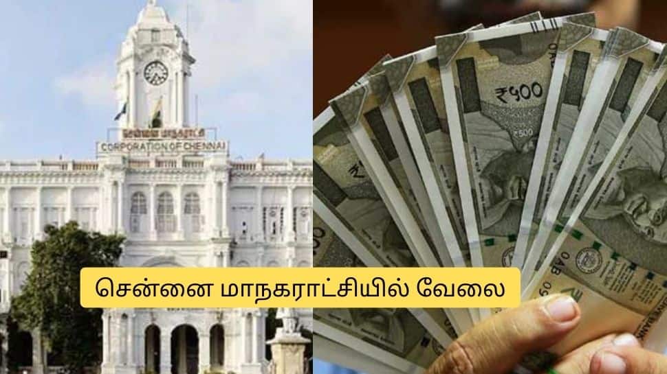 டிகிரி படித்தவரா? ரூ.80,000 சம்பளத்தில் சென்னை மாநகராட்சியில் வேலை.. மிஸ் பண்ணாதீங்க