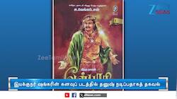 இயக்குநர் ஷங்கரின் கனவுப் படத்தில் தனுஷ்? புது அப்டேட்! 