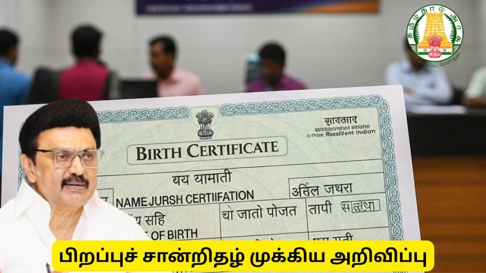 பிறப்புச் சான்றிதழில் பெயர் சேர்க்க இதுவே கடைசி வாய்ப்பு: அரசின் அதிரடி அறிவிப்பு