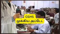 அரசு ஊழியர்களுக்கு அப்டேட்: CGHS க்ளெய்ம் தொகைக்கான அதிகபட்ச வரம்பு அதிகரித்தது
