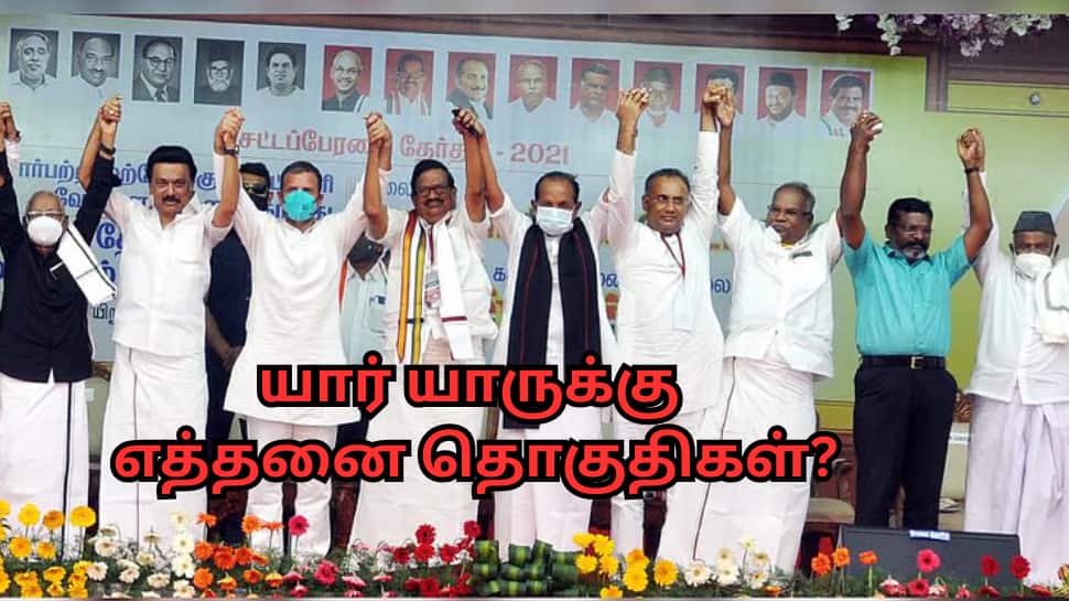 திமுக கூட்டணியில் யார் யாருக்கு எத்தனை தொகுதிகள்? உதயசூரியனுக்கு எத்தனை இடங்கள்?