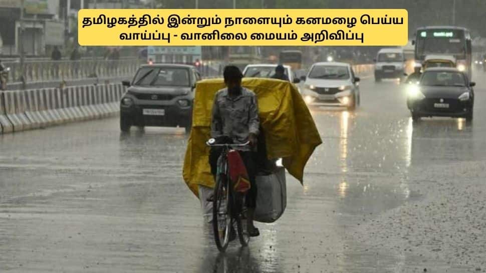 இன்றும் நாளையும் 4 மாவட்டங்களில் கனமழை வெளுக்கும்! வானிலை மையம் எச்சரிக்கை