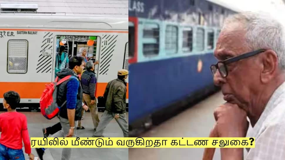 மூத்த குடிமக்கள் கவனத்திற்கு! ரயிலில் மீண்டும் வருகிறதா கட்டண சலுகை?