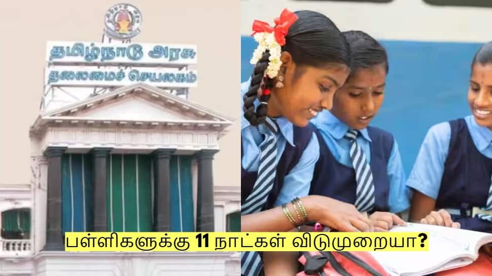 மார்ச் மாதம் பள்ளிகளுக்கு 11 நாட்கள் விடுமுறையா? மாணவர்களுக்கு இன்ப அதிர்ச்சி!