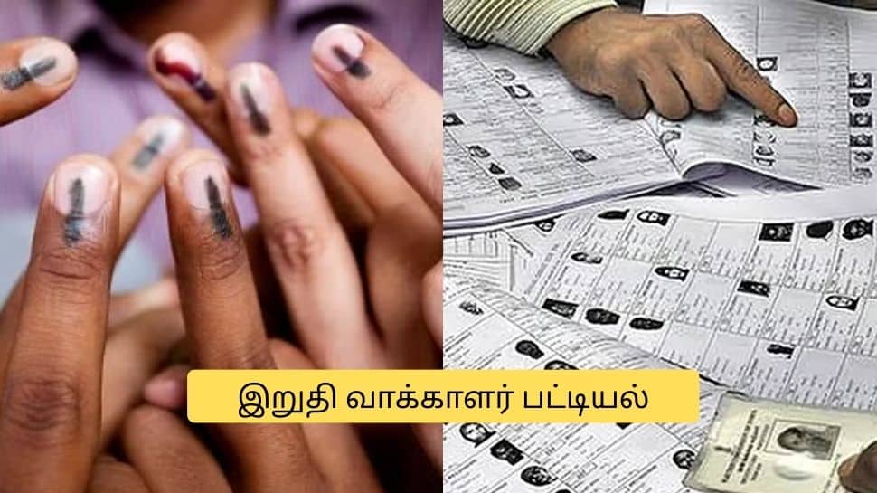 இறுதி வாக்காளர் பட்டியல்: தமிழகத்தில் 5.67 கோடி வாக்காளர்கள்.. உங்கள் பெயர் இல்லையா?  இதை பண்ணுங்க