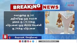 வெள்ளி விலை குறைந்தது... ஆனால் தங்கம் விலை உயரமட்டும் தான் செய்யும் போல!