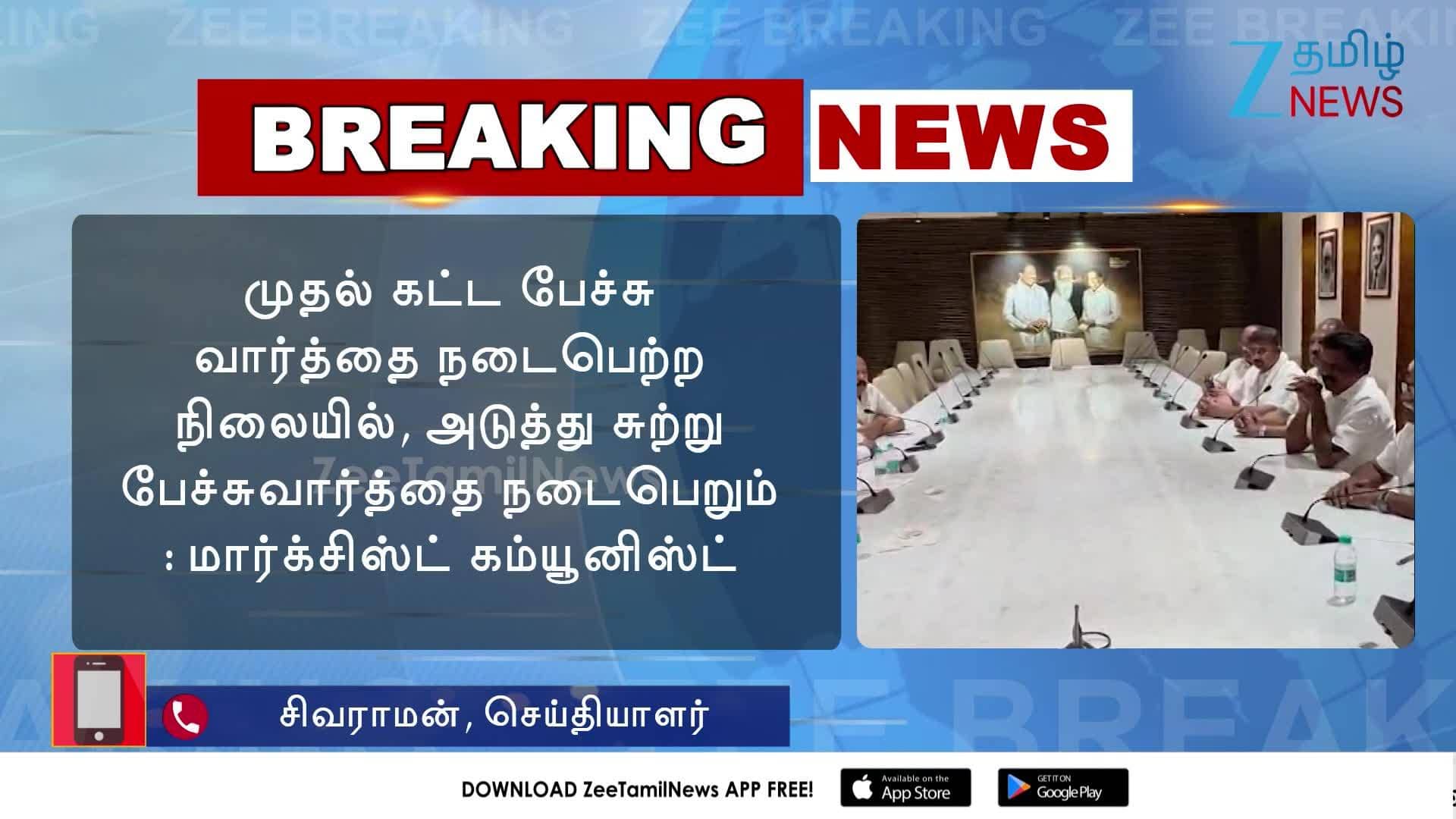 CPI talks with DMK on seat sharing for Tamil Nadu Assembly elections ...