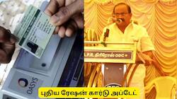 புதிய ரேஷன் கார்டு, மார்ச் மாத தாயுமானவர் திட்டம் - 2 முக்கிய அப்டேட்டுகள்