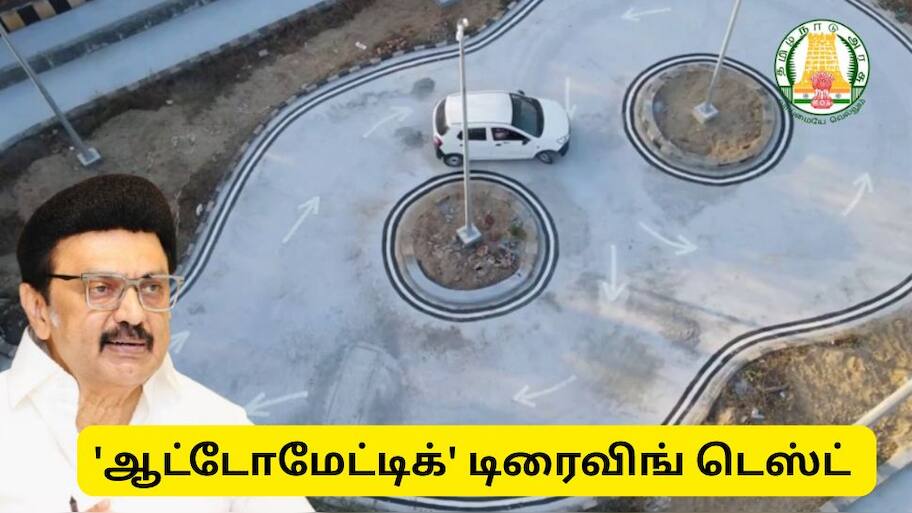 tamil nadu automatic driving test 7 rto cm stalin accident relief ...