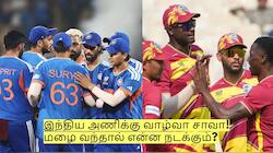 IND vs WI: இந்திய அணிக்கு வாழ்வா சாவா! மழை வந்தால் என்ன நடக்கும்?