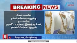 தங்கம், வெள்ளி விலை சரிவு: இன்றைய நிலவரம் என்ன?
