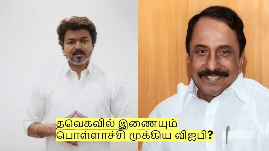 Pollachi Important Vip Joining Tvk Sengottaiyan Big Twist Vijay Latest ...