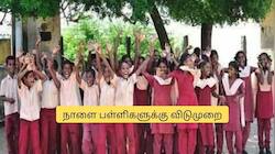 குஷியில் மாணவர்கள்! நாளை 3 மாவட்டங்களில் பள்ளி, கல்லூரிகளுக்கு விடுமுறை.. சூப்பர் அறிவிப்பு