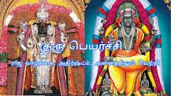 12 ஆண்டுகளுக்குப் பிறகு உச்சம் பெறும் குரு பகவான்: 3 ராசிகளுக்கு ராஜயோகம் ஆரம்பம்!