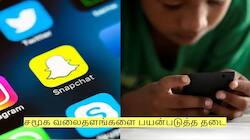 16 வயதிற்குட்பட்ட சிறுவர்கள் இன்ஸ்டாகிராம் பயன்படுத்த தடை - முதல்வர் அதிரடி!
