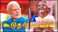 ஓய்வூதியதாரர்களுக்கு ஜாக்பாட்! 65 வயதிலேயே அதிக பென்ஷன்? நாடாளுமன்ற குழு பரிந்துரை