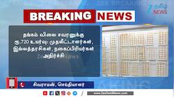 5 நாட்களுக்குப் பின் உயர்ந்த தங்கம் விலை: இன்றைய நிலவரம் என்ன? 