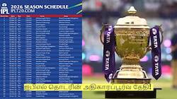 IPL 2026: ஐபிஎல் தொடரின் அதிகாரப்பூர்வ தேதி! வெளியானது அறிவிப்பு!