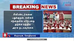 சிலிண்டர் தட்டுப்பாடு - புதிய சட்டம் அறிமுகம்!
